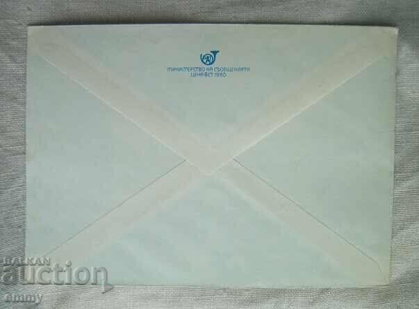 Plic poștal IPTZ 1980 - Al 40-lea Congres Esperanto, Plovdiv cu preț 1.00 BGN | € 0.51 Plic poștal IPTZ 1980 - Al 40-lea Congres Esperanto, Plovdiv cu preț 1.00 BGN | € 0.51