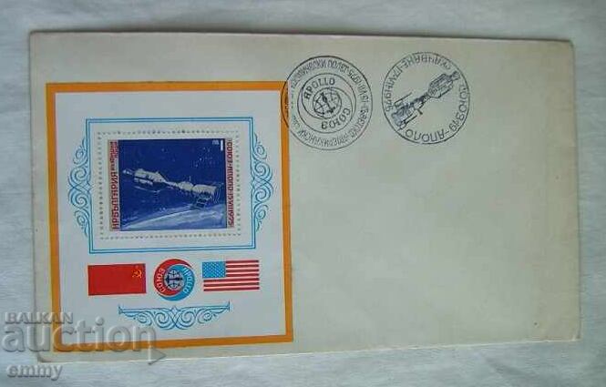 Φάκελος αλληλογραφίας - "Σογιούζ-Απόλλο" 15 Ιουλίου 1975, σύζευξη