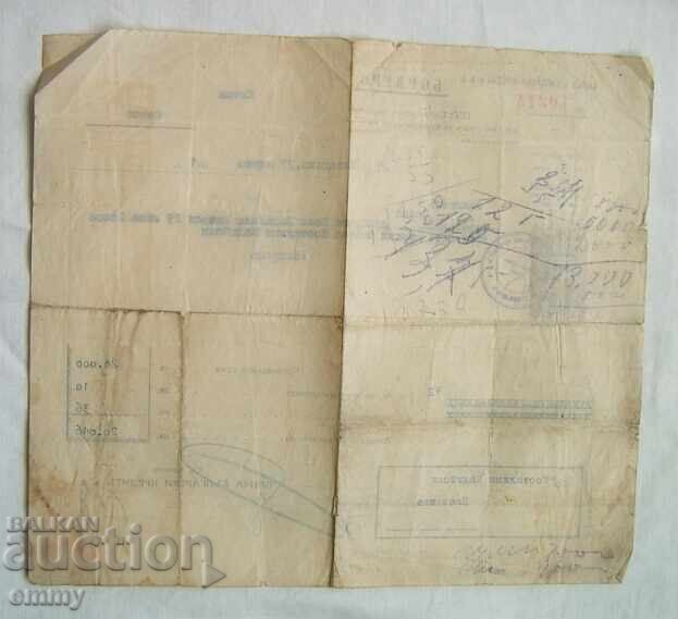 Livrarea Borderou - Banca Bălgară de Credit, timbru fiscal, 1940