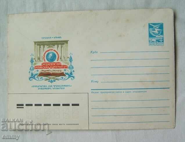 ΙΠΤΖ πλικ - Μεσαιωνική Αρμενική Λογοτεχνία, Αρμενία, Ερεβάν