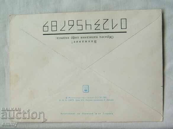 ΙΠΤΖ φάκελος 1991 - Διακοσμητική και εφαρμοσμένη τέχνη, Αρμενία, Ερεβάν με τιμή 1.20 BGN | € 0.61