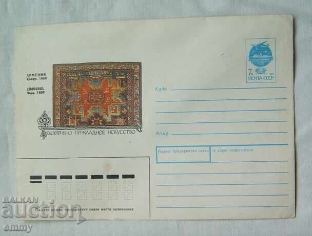 ΙΠΤΖ φάκελος 1991 - Διακοσμητική και εφαρμοσμένη τέχνη, Αρμενία, Ερεβάν