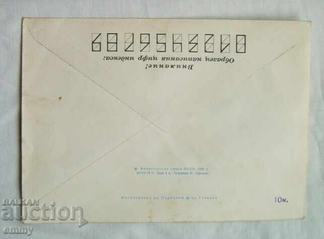 Δημοπρασία ΙΠΤΖ πλικ 1978-Συμπόσιο για την Αρμενική Τέχνη, Αρμενία, Ερεβάν