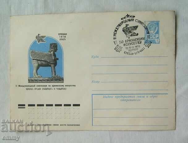 ΙΠΤΖ πλικ 1978-Συμπόσιο για την Αρμενική Τέχνη, Αρμενία, Ερεβάν