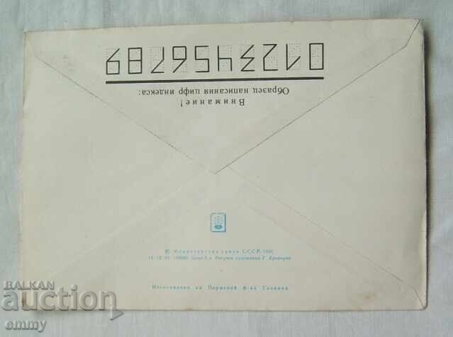 ΙΠΤΖ πλικ 1991 - Νικόλαος Αντόντς, ιστορικός, φιλόλογος, Αρμενία με τιμή 1.00 BGN | € 0.51