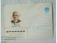 ИПТЗ плик 1991 - Никохайос Адонц, историк, филолог,  Армения