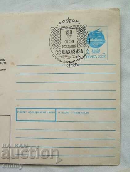 IPTZ envelope 1991 - Smbat Shakhaziz, poet, pedagogue, Armenia with price 1.00 BGN | € 0.51 IPTZ envelope 1991 - Smbat Shakhaziz, poet, pedagogue, Armenia with price 1.00 BGN | € 0.51