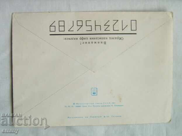 Auction IPTZ envelope 1991 - Smbat Shakhaziz, poet, pedagogue, Armenia Auction IPTZ envelope 1991 - Smbat Shakhaziz, poet, pedagogue, Armenia