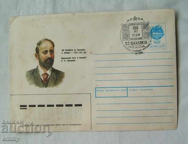 IPTZ envelope 1991 - Smbat Shakhaziz, poet, pedagogue, Armenia IPTZ envelope 1991 - Smbat Shakhaziz, poet, pedagogue, Armenia