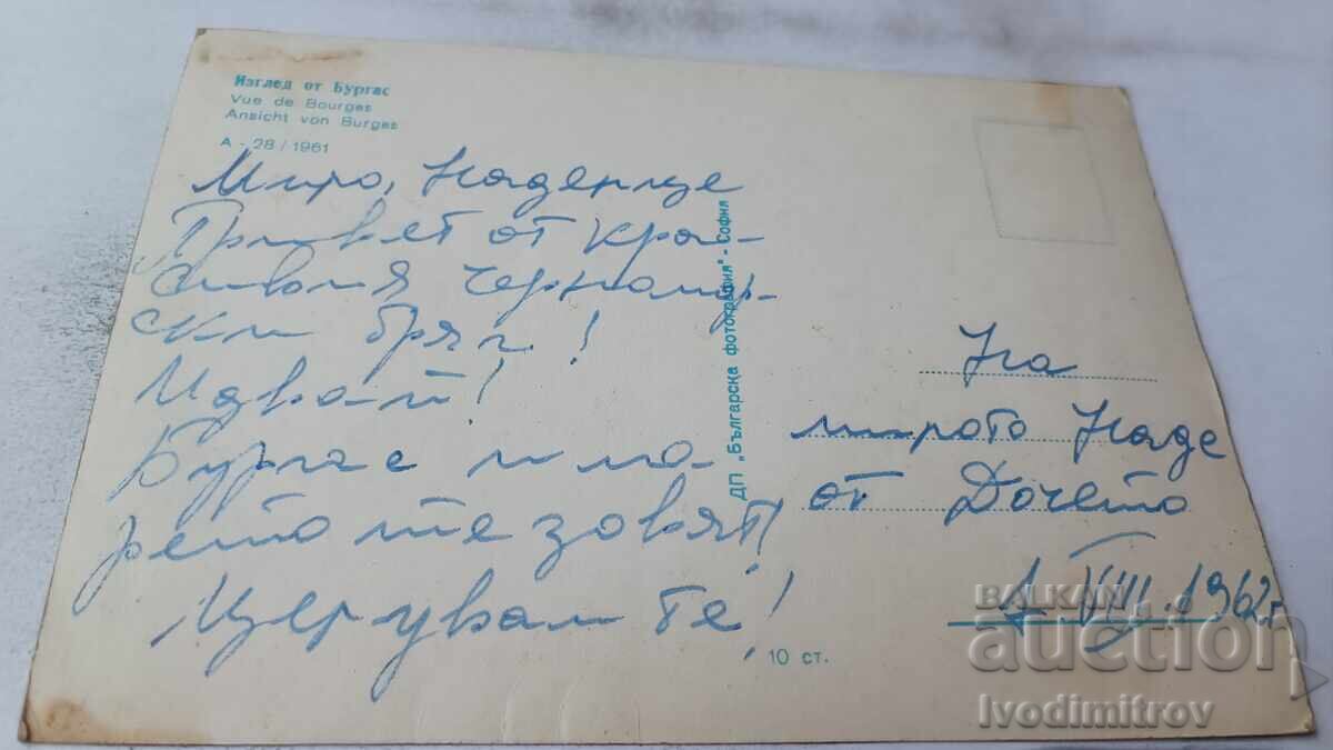 Postcard Burgas View 1961 with price 2.45 BGN | € 1.25