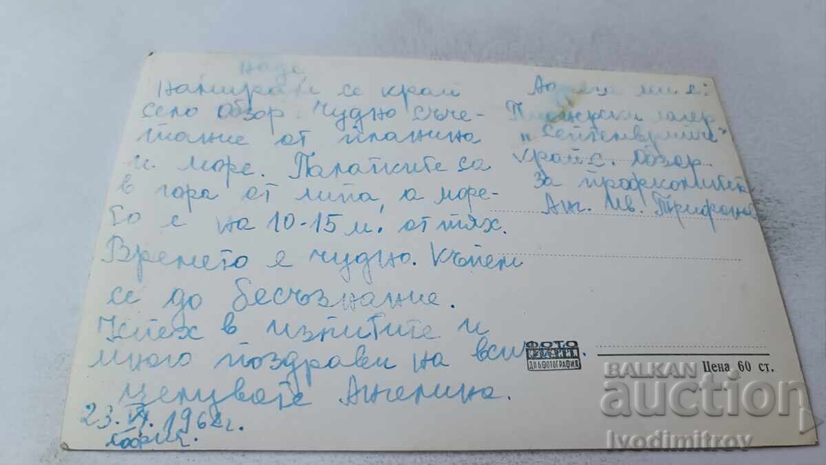 П К Обзор Почивна станция на работниците по просв и печата с цена 1.85 лв. | € 0.95