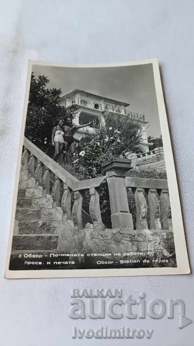 П К Обзор Почивна станция на работниците по просв и печата