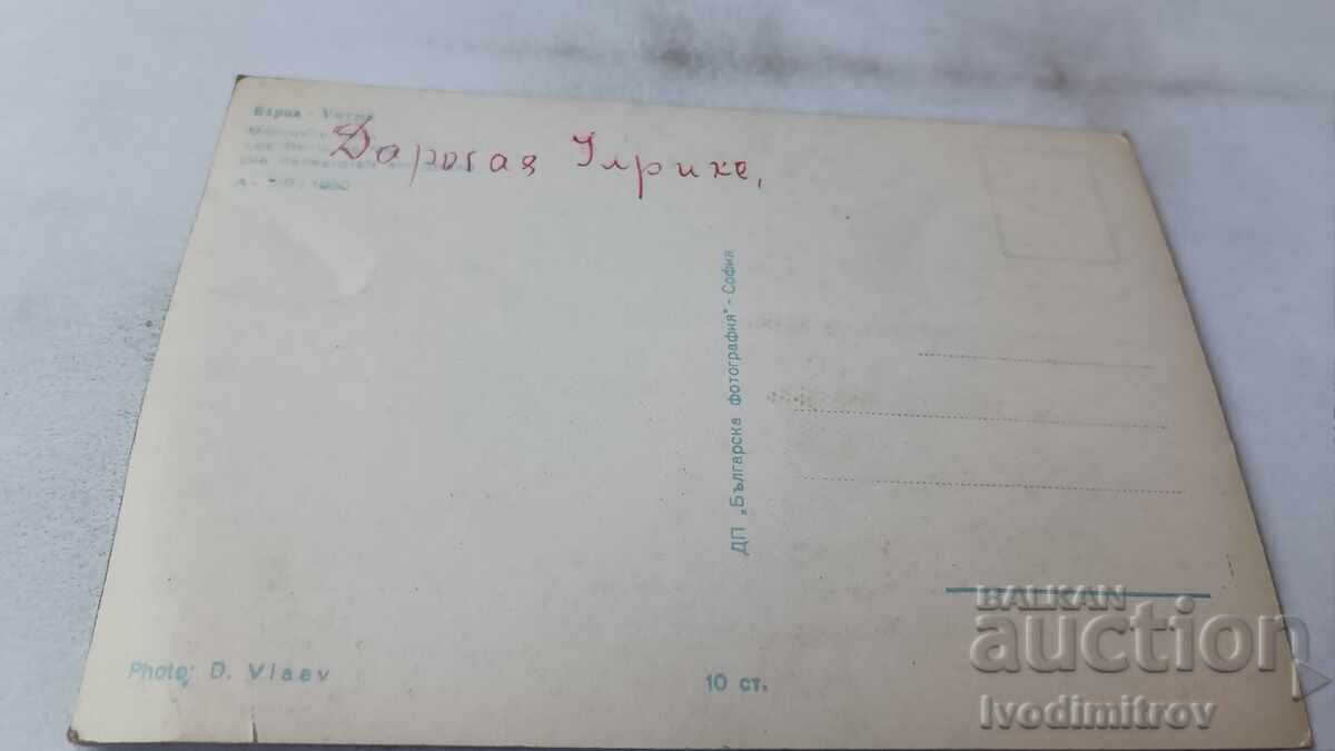 Postcard Varna Sea Baths 1960 with price 2.45 BGN | € 1.25