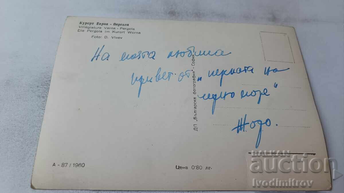 Καρτ ποστάλ Varna Pergola 1960 με τιμή 2.45 BGN | € 1.25