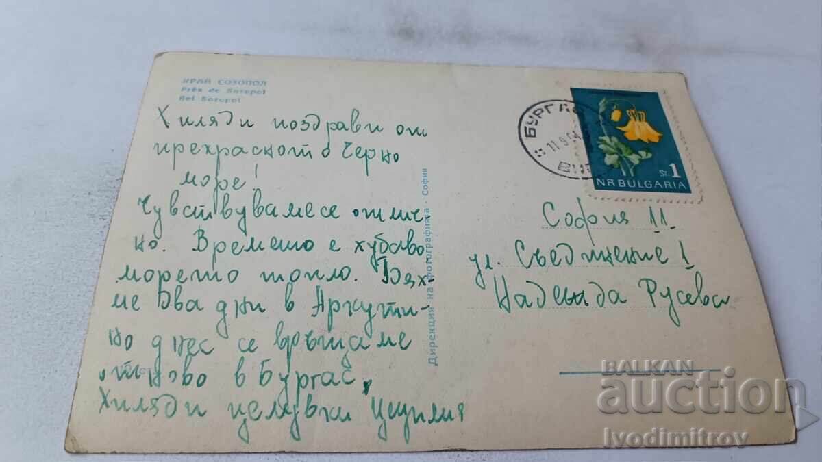 Ταχυδρομική κάρτα Κοντά στο Σωζόπολη 1964 με τιμή 0.85 BGN | € 0.43