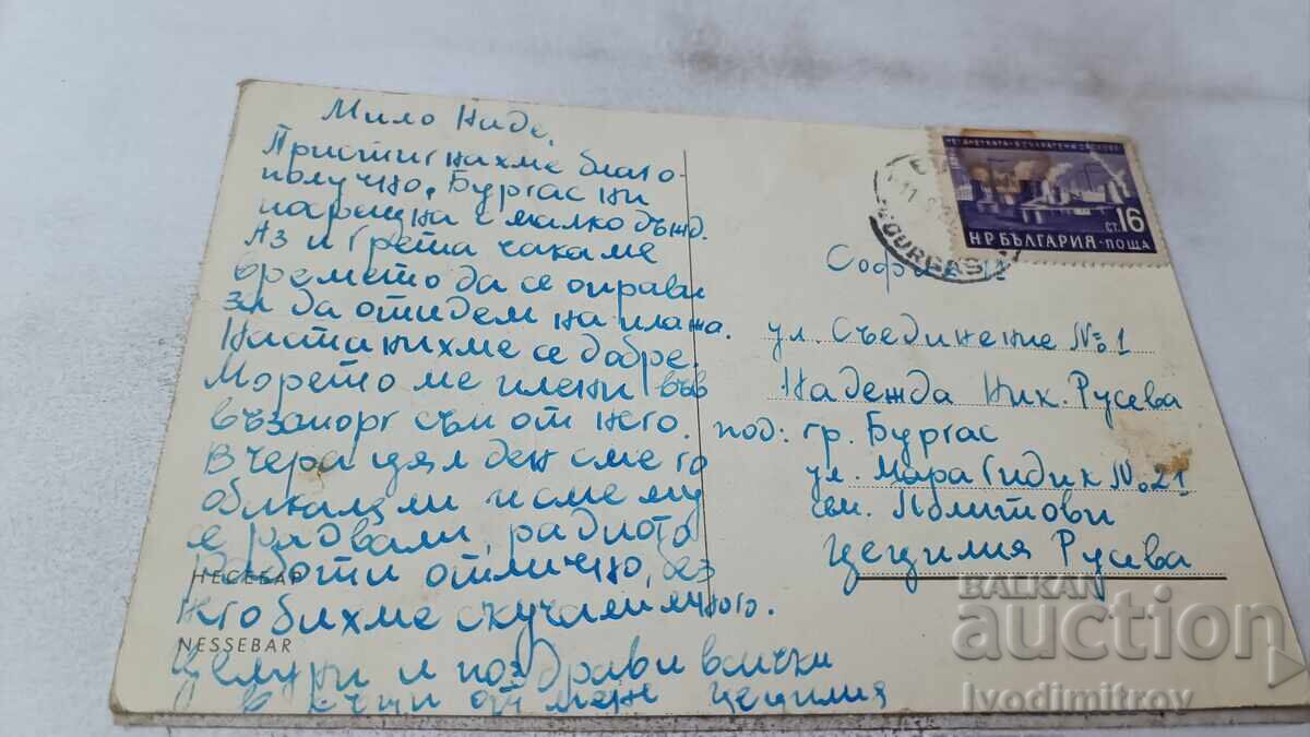 Пощенска картичка Несебър 1961 с цена 0.85 лв. | € 0.43 Пощенска картичка Несебър 1961 с цена 0.85 лв. | € 0.43