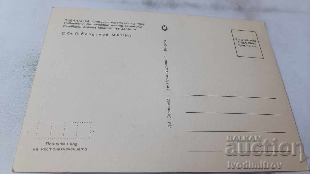 Ταχυδρομική κάρτα Παβλικένη Αρχαίο κεραμικό κέντρο 1982 με τιμή 0.75 BGN | € 0.38