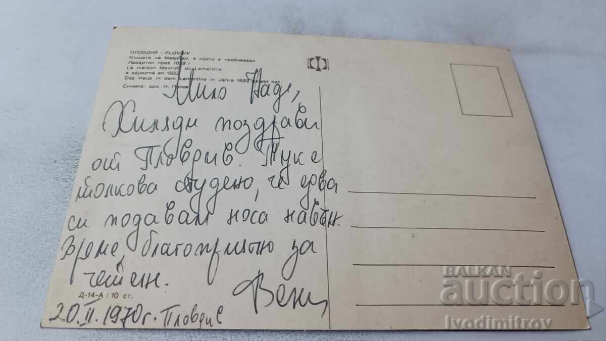 Postcard Plovdiv Mavridi's House 1970 with price 0.75 BGN | € 0.38