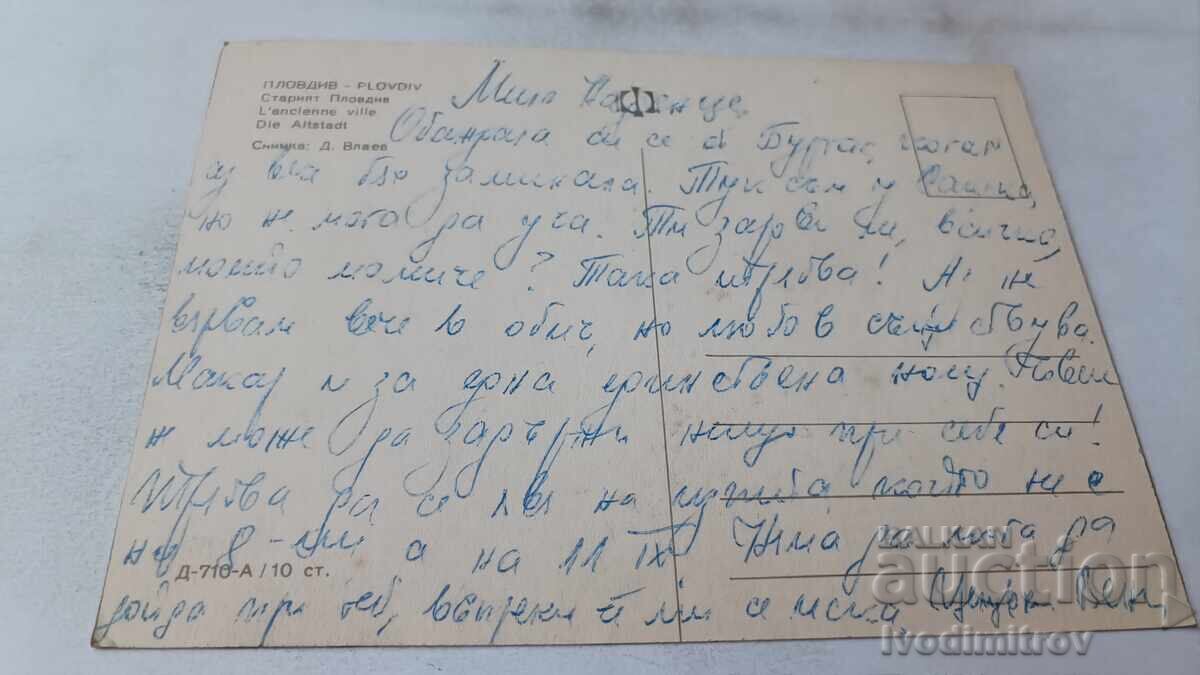 Εικόνα καρτ ποστάλ Παλιά Πλόβντιβ με τιμή 0.75 BGN | € 0.38