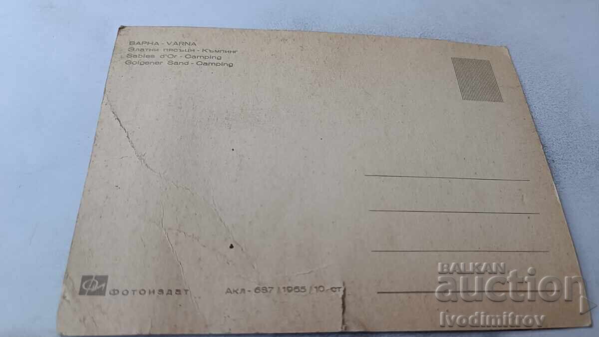 Ταχυδρομική κάρτα Χρυσή Άμμος Κάμπινγκ με τιμή 0.75 BGN | € 0.38