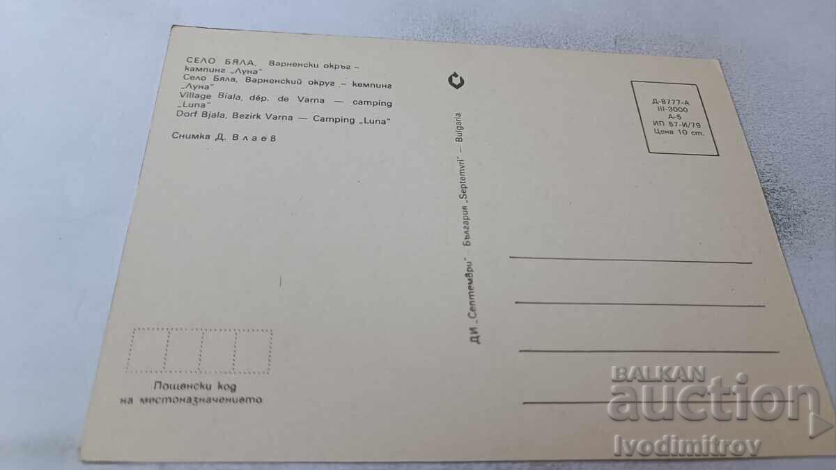 Ταχυδρομική κάρτα Λευκή Κατασκήνωση Σελήνη 1979 με τιμή 0.85 BGN | € 0.43