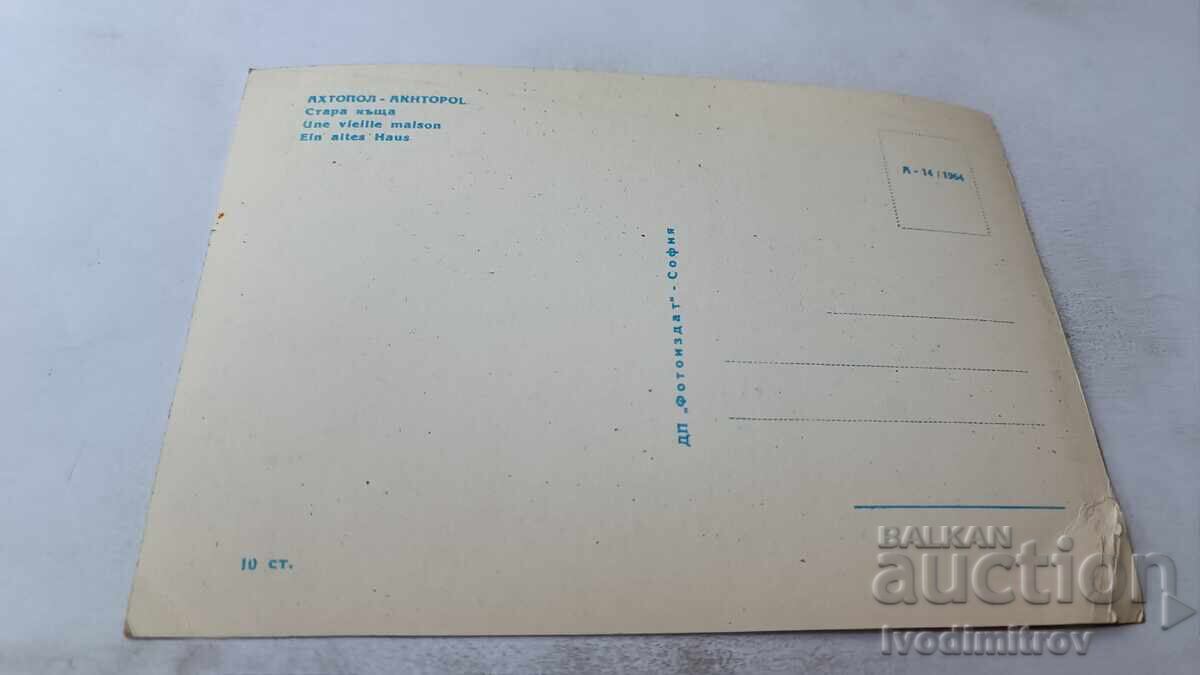 Пощенска картичка Ахтопол Стара къща 1964 с цена 2.45 лв. | € 1.25