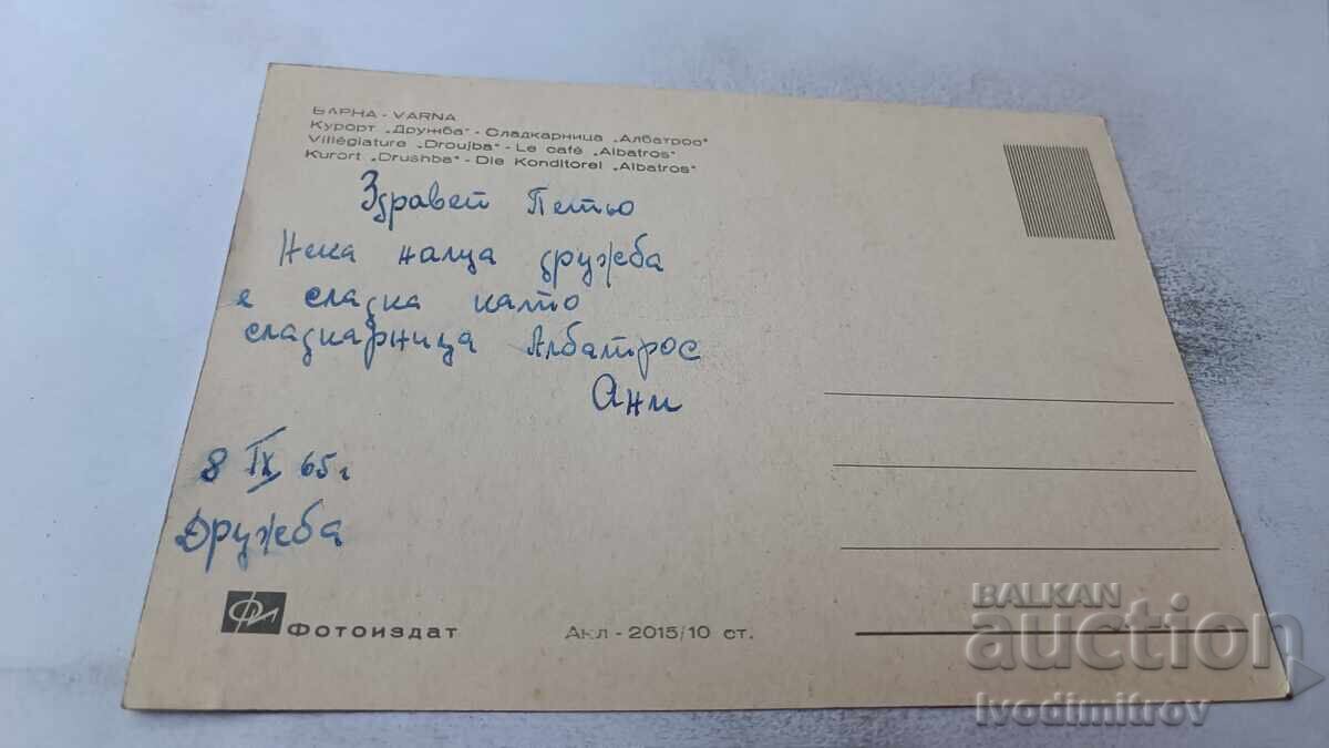 Carte poștală Drujba Dulciuri Albatros 1965 cu preț 0.85 BGN | € 0.43 Carte poștală Drujba Dulciuri Albatros 1965 cu preț 0.85 BGN | € 0.43
