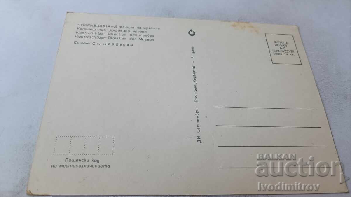 Postcard Koprivshtitsa Directorate of Museums 1978 with price 0.75 BGN | € 0.38 Postcard Koprivshtitsa Directorate of Museums 1978 with price 0.75 BGN | € 0.38