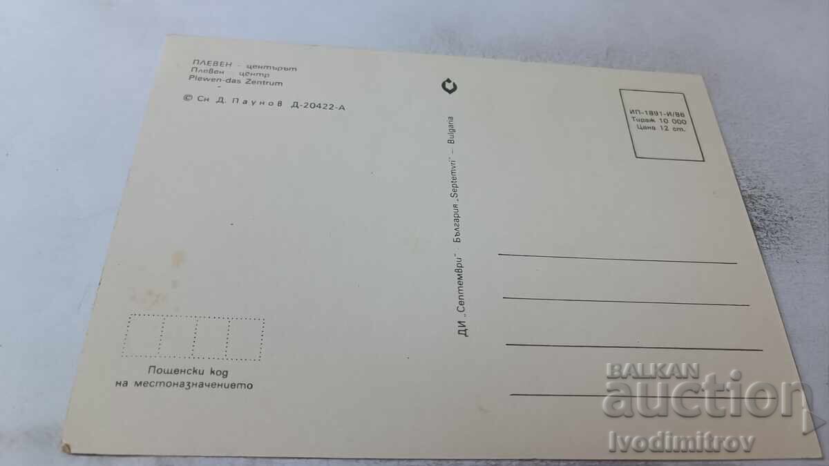 Καρτ ποστάλ Pleven Center 1986 με τιμή 0.75 BGN | € 0.38