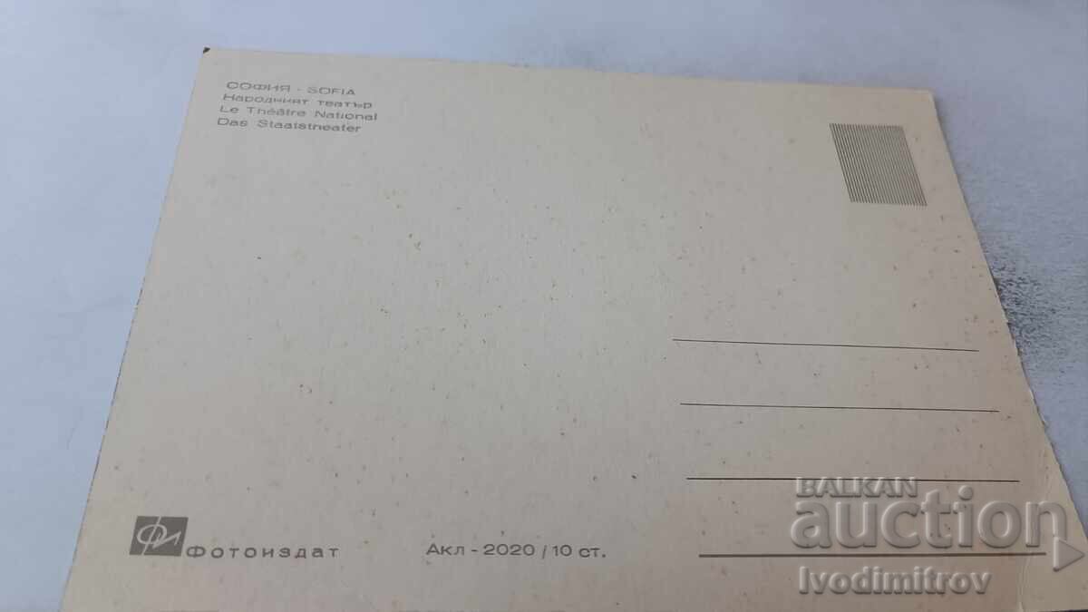 Пощенска картичка София Народният театър с цена 0.75 лв. | € 0.38 Пощенска картичка София Народният театър с цена 0.75 лв. | € 0.38