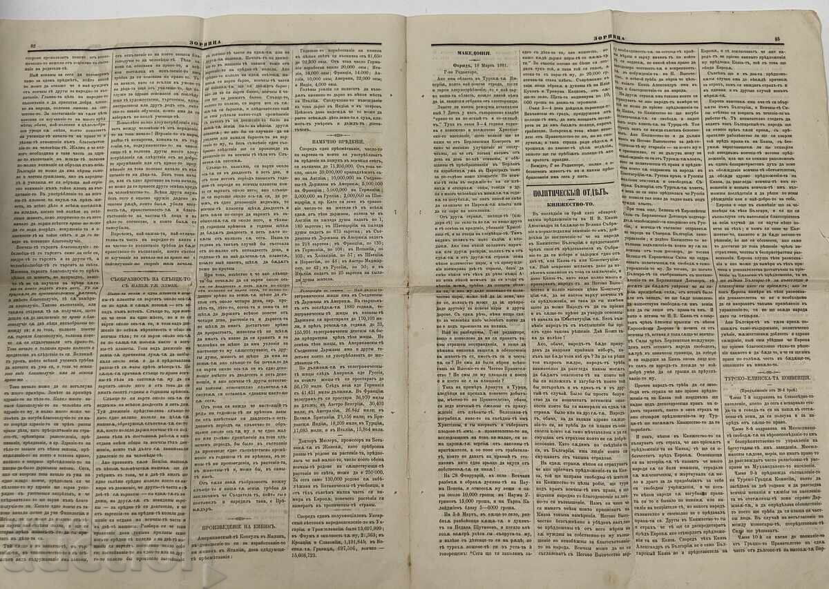 Δημοπρασία 1881 ΚΩΝΣΤΑΝΤΙΝΟΥΠΟΛΗ ΕΒΔΟΜΑΔΙΑΙΑ ΕΦΗΜΕΡΙΔΑ ZORNITSA ΓΡΑΜΜΑΤΟΣΗΜΟ