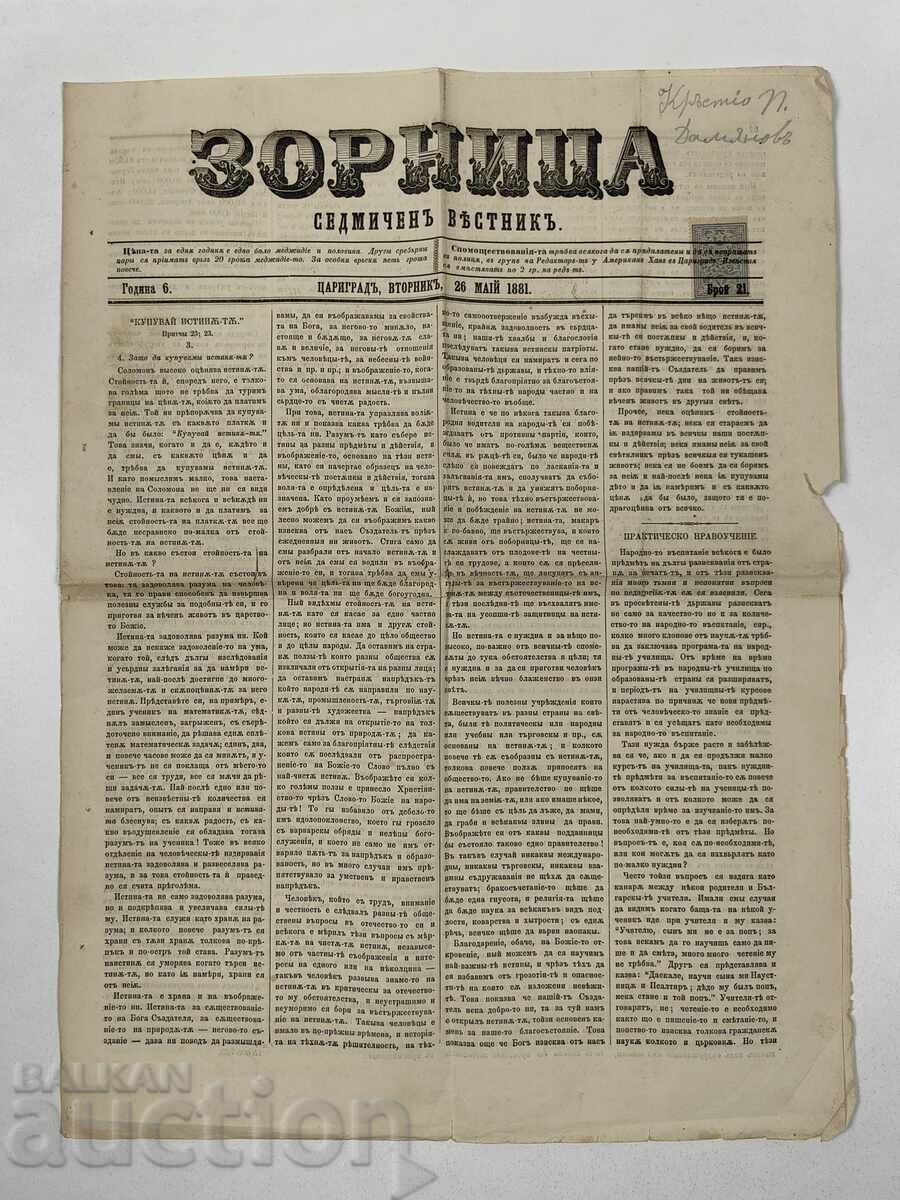 1881 ΚΩΝΣΤΑΝΤΙΝΟΥΠΟΛΗ ΕΒΔΟΜΑΔΙΑΙΑ ΕΦΗΜΕΡΙΔΑ ZORNITSA ΓΡΑΜΜΑΤΟΣΗΜΟ