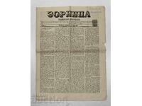 1881 ΚΩΝΣΤΑΝΤΙΝΟΥΠΟΛΗ ΕΒΔΟΜΑΔΙΑΙΑ ΕΦΗΜΕΡΙΔΑ ZORNITSA ΓΡΑΜΜΑΤΟΣΗΜΟ
