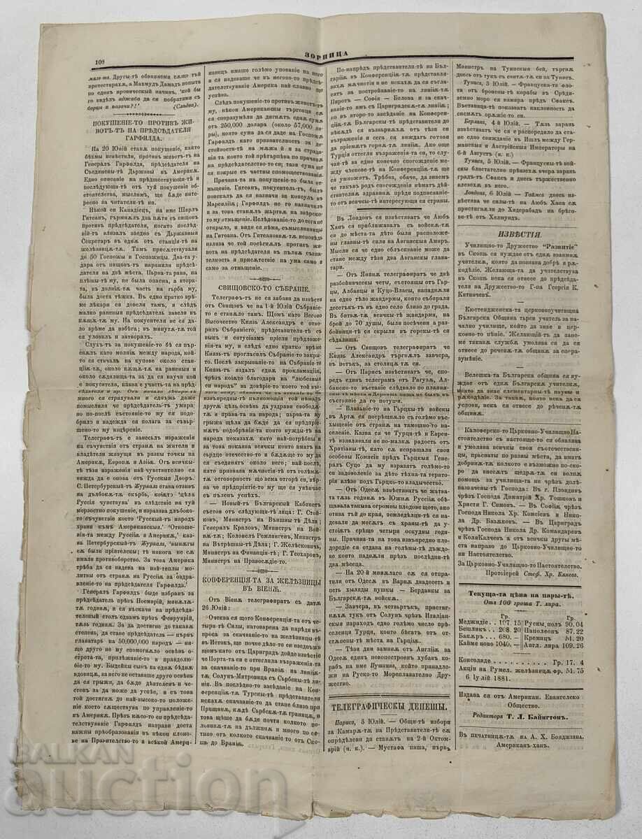 Доставка на 1881 ЦАРИГРАД СЕДМИЧЕН ВЕСТНИК ЗОРНИЦА МАРКА