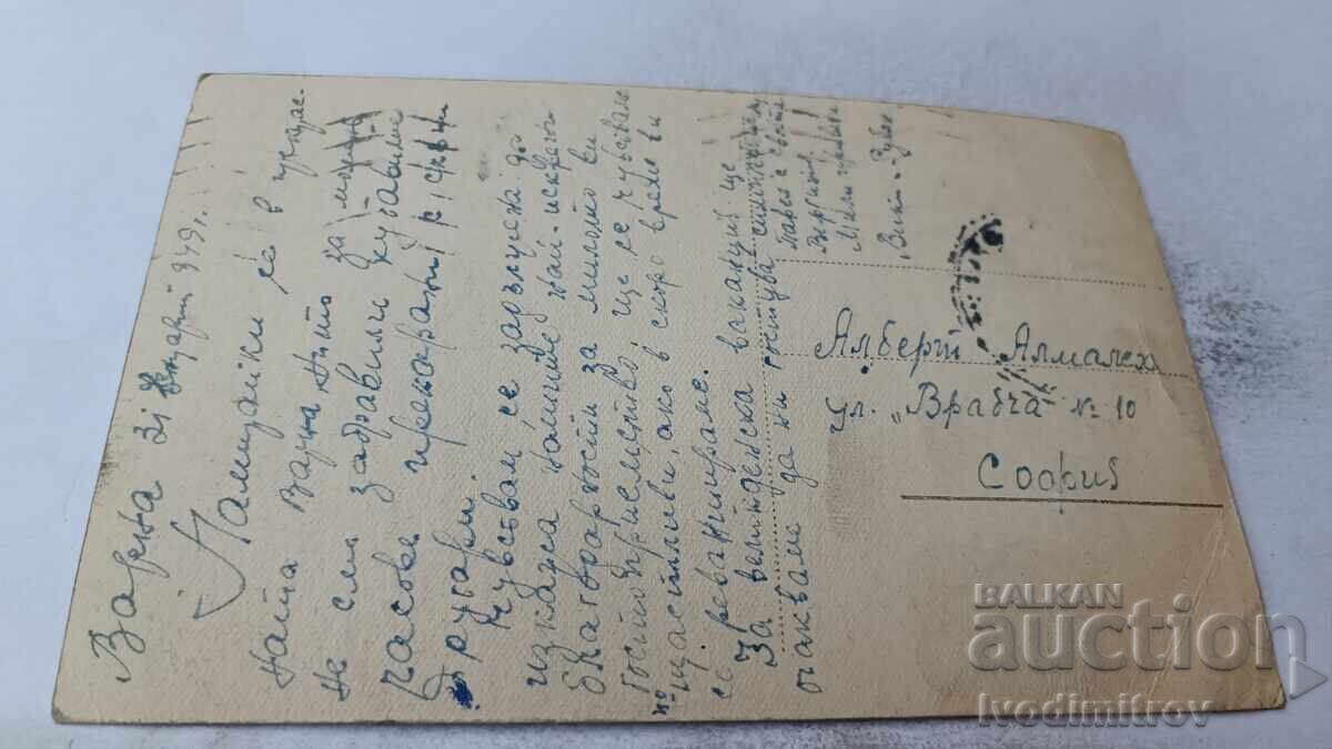 П К Варна Изъ Порската градина Гр. Пасковъ 1949 с цена 2.75 лв. | € 1.41