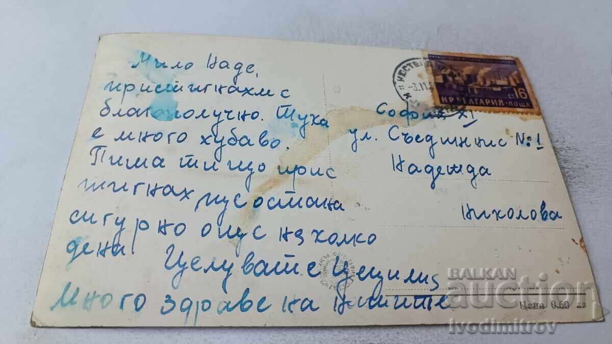 Postcard Stanke Dimitrov General View 1960 with price 2.35 BGN | € 1.20 Postcard Stanke Dimitrov General View 1960 with price 2.35 BGN | € 1.20