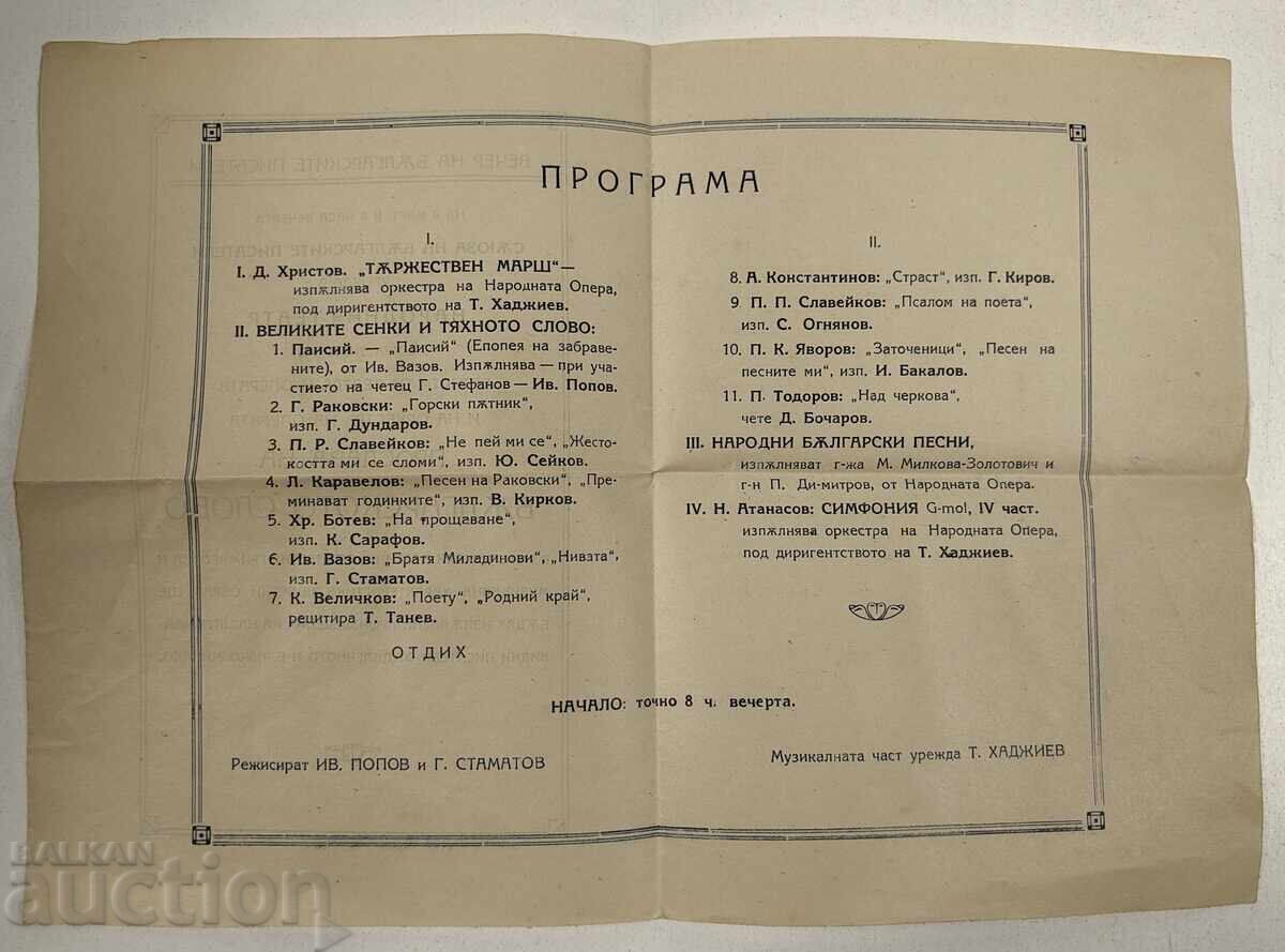 1920s Evening of Bulgarian Writers Invitation Brochure Theater with price 15.00 BGN | € 7.67