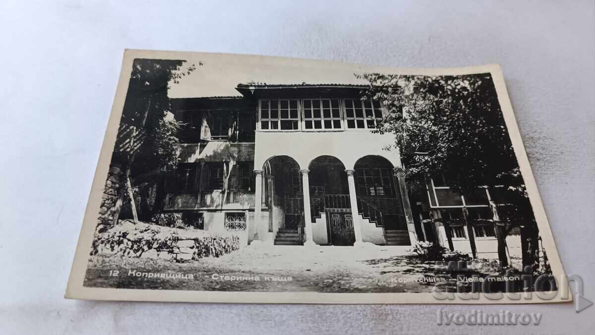 Пощенска картичка Копривщица Старинна къща Пощенска картичка Копривщица Старинна къща