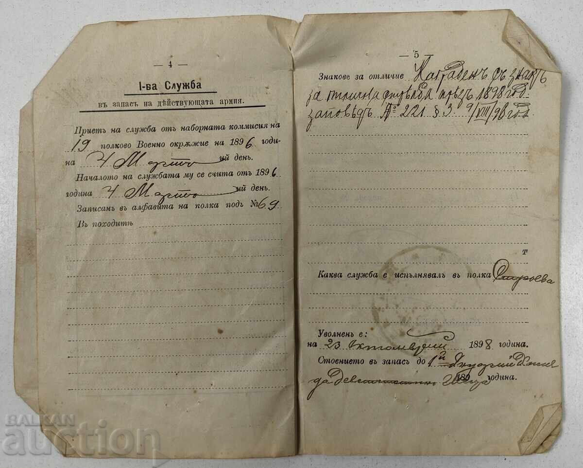 Auction  1896 DISCHARGE CERTIFICATE BULGARIAN ARMY ETAR REGIMENT