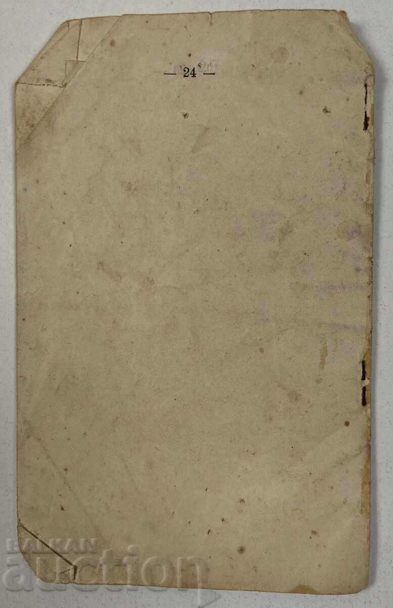 1896 DISCHARGE CERTIFICATE BULGARIAN ARMY ETAR REGIMENT - 5