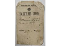 1896 ΑΠΟΛΥΤΗΡΙΟ ΣΤΡΑΤΟΥ ΒΟΥΛΓΑΡΙΚΟΥ ΣΤΡΑΤΟΥ ΣΥΝΤΑΓΜΑΤΟΣ ΕΤΕΡΣΚΙ