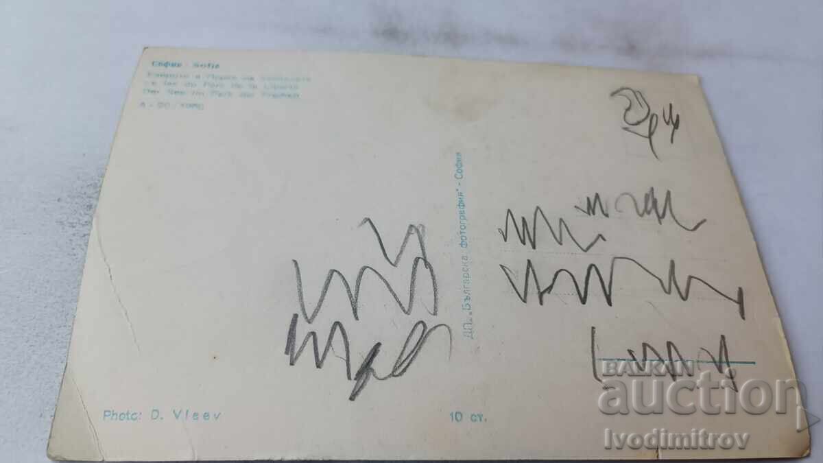 Postcard Sofia Lake in Freedom Park 1960 with price 2.35 BGN | € 1.20