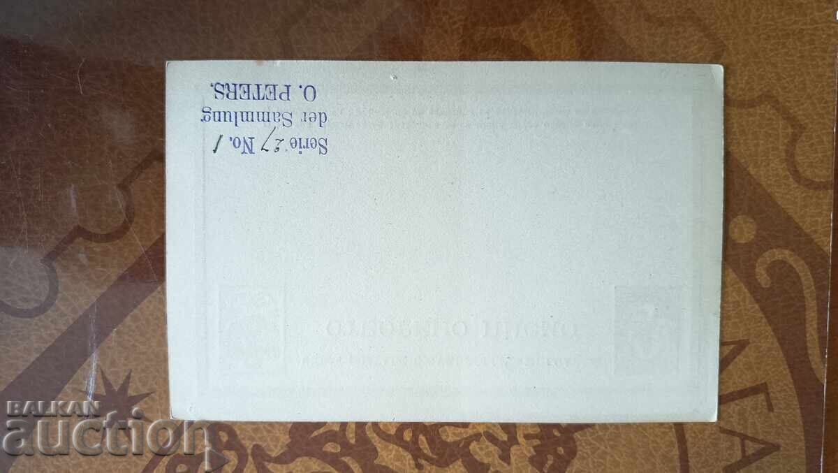 Auction The First Bulgarian Postcard 10 Centimes from 1879, Unused Auction The First Bulgarian Postcard 10 Centimes from 1879, Unused