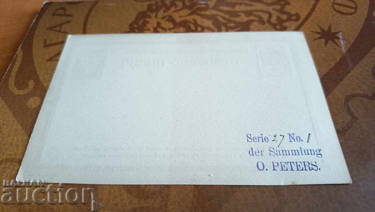 Delivery of The First Bulgarian Postcard 10 Centimes from 1879, Unused Delivery of The First Bulgarian Postcard 10 Centimes from 1879, Unused