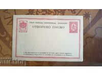 The First Bulgarian Postcard 10 Centimes from 1879, Unused