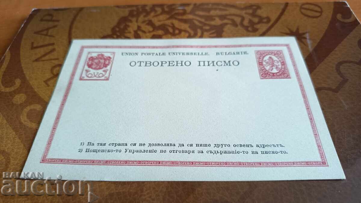 The First Bulgarian Postcard 10 Centimes from 1879, Unused with price 20.00 BGN | € 10.23