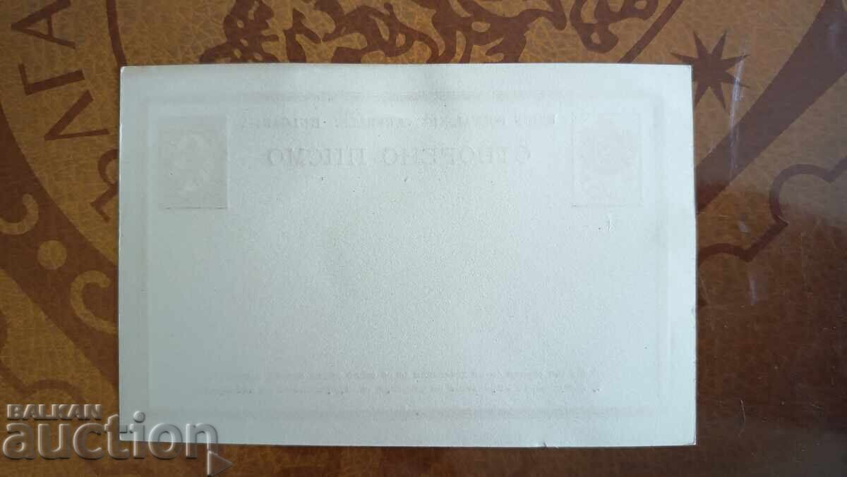 Auction  The First Bulgarian Postcard 10 Centimes from 1879, Unused