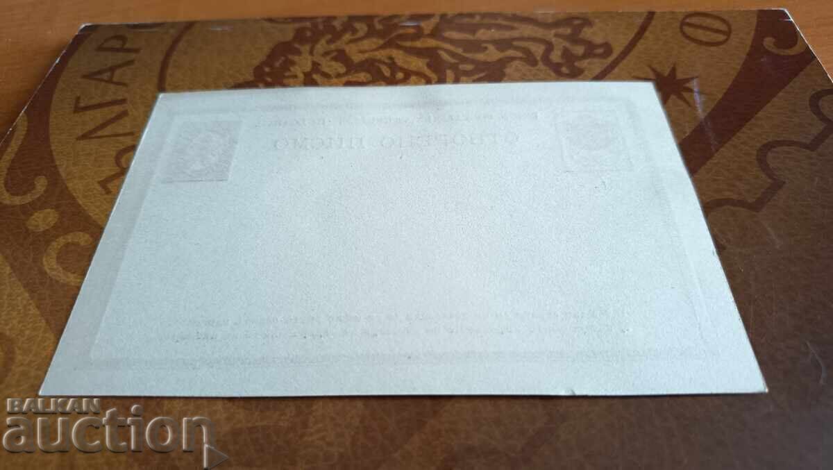 Delivery of The First Bulgarian Postcard 10 Centimes from 1879, Unused