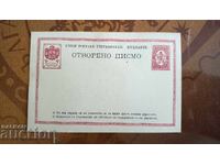 Prima carte poștală bulgară 10 stotinki din 1879 Curată