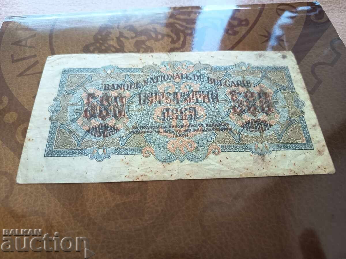 Delivery of Bulgaria Banknote 500 Leva from 1945 Delivery of Bulgaria Banknote 500 Leva from 1945